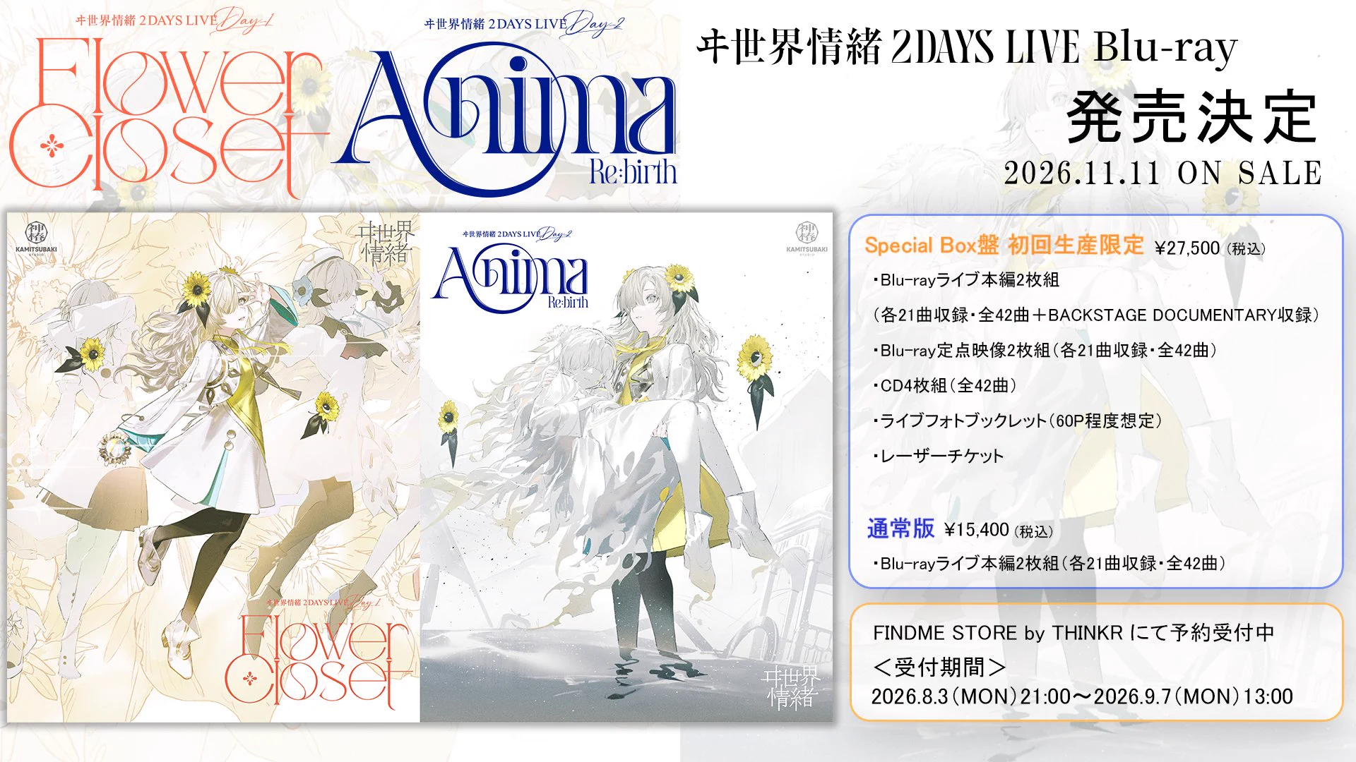 ヰ世界情緒 information on X: 