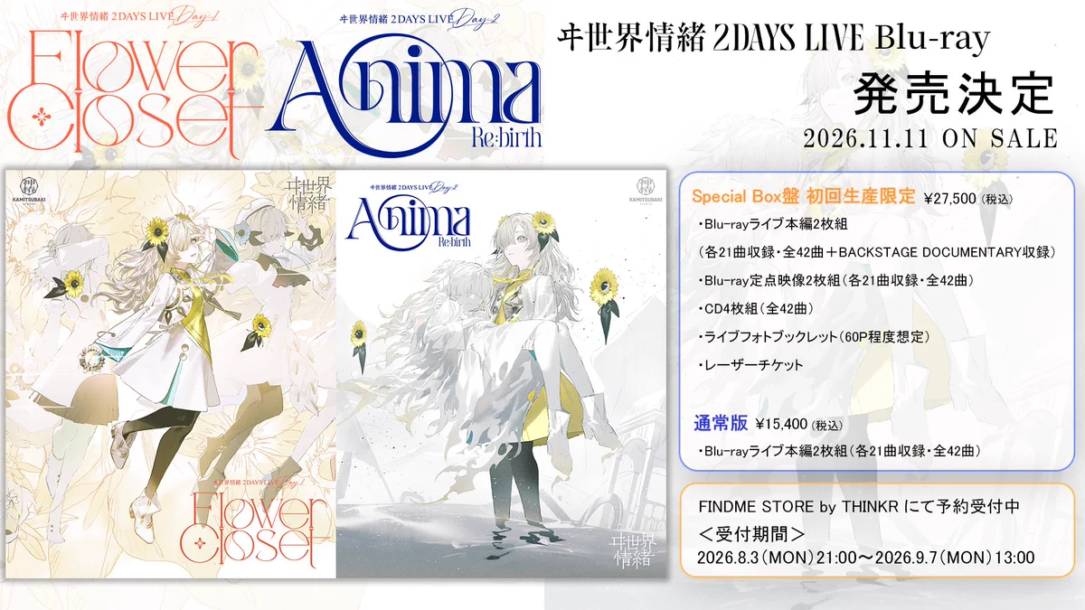 ヰ世界情緒 information on X: 