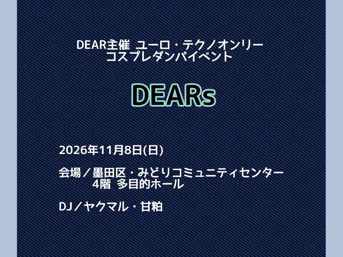 DEAR_DANPA's tweet photo. ＼RP協力よろしくお願い致します✨／
【💃🏻イベント開催決定🕺】

2026年11月8日(日)
昼間開催ユーロテクノオンリーコスプレダンパ「DEARs」を開催致します！
約6年振りのユテクオンリーDEARs開催になります。

DJ／ヤクマル・甘粕

詳細は後日改めて当アカウントにて発表致します！ https://t.co/M2mdoPeI7N