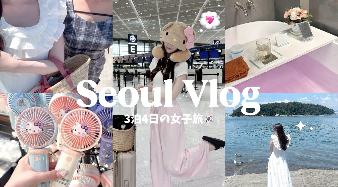 hanohano178's tweet photo. 韓国vlog🇰🇷
グルメも買い物も美容も楽しんだ🤍
https://t.co/8ISiRLFkt7

#vlog #日常垢 #美容垢 https://t.co/RaI13vzkT7