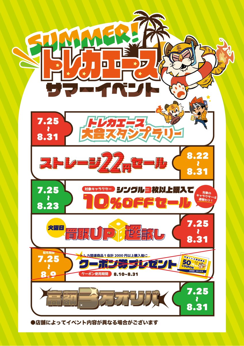 イベント情報】 今年もトレカエースサマーイベント実施中！ 7/25～8/31