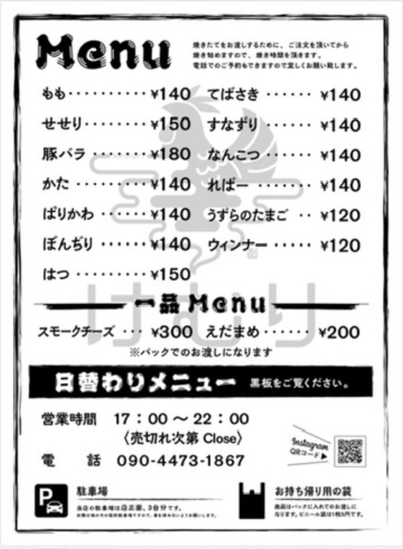 yakitorikemuri's tweet photo. 焼鳥けむりです‼️
本日の日替わりメニュー&amp;通常メニューです。
OPEN &amp;ご注文は17:00より
22:00 CLOSE
※売り切れ次第CLOSE
よろしくお願いします🐔

#霧島市
#燻製塩焼鳥けむり https://t.co/c09TZldiZn