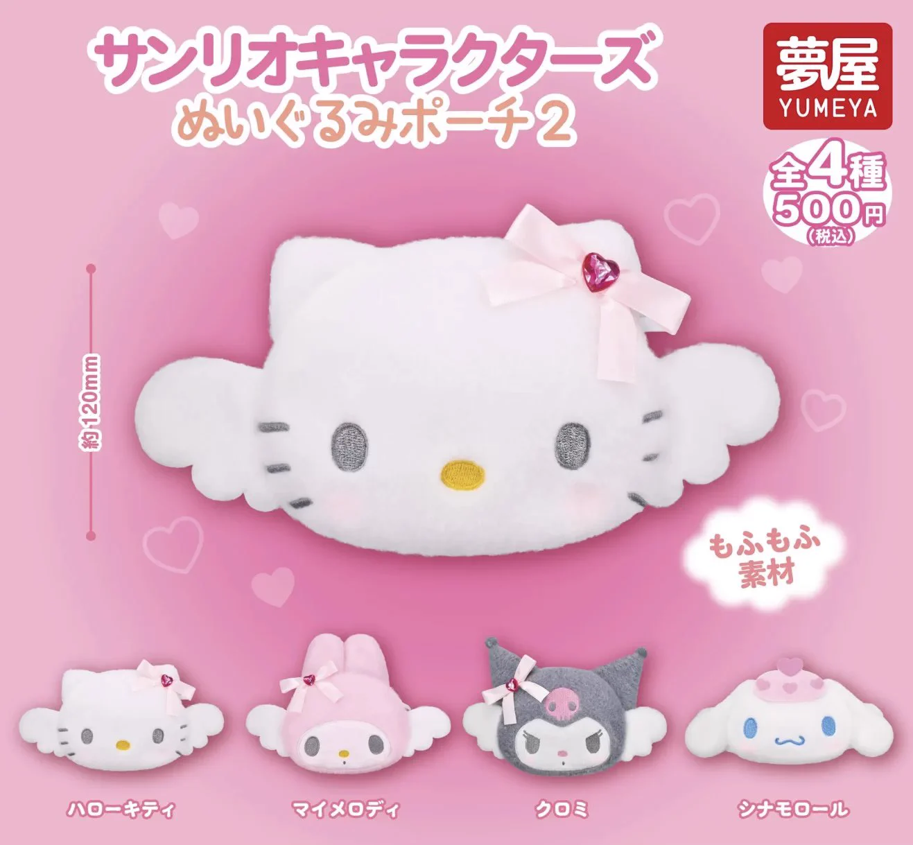 ぬいぐるみ　ポーチ　まとめ売り　クロミちゃん　キティちゃん　美品♡ サンリオ展 HOyADaba8AA2MbI?format=webp&