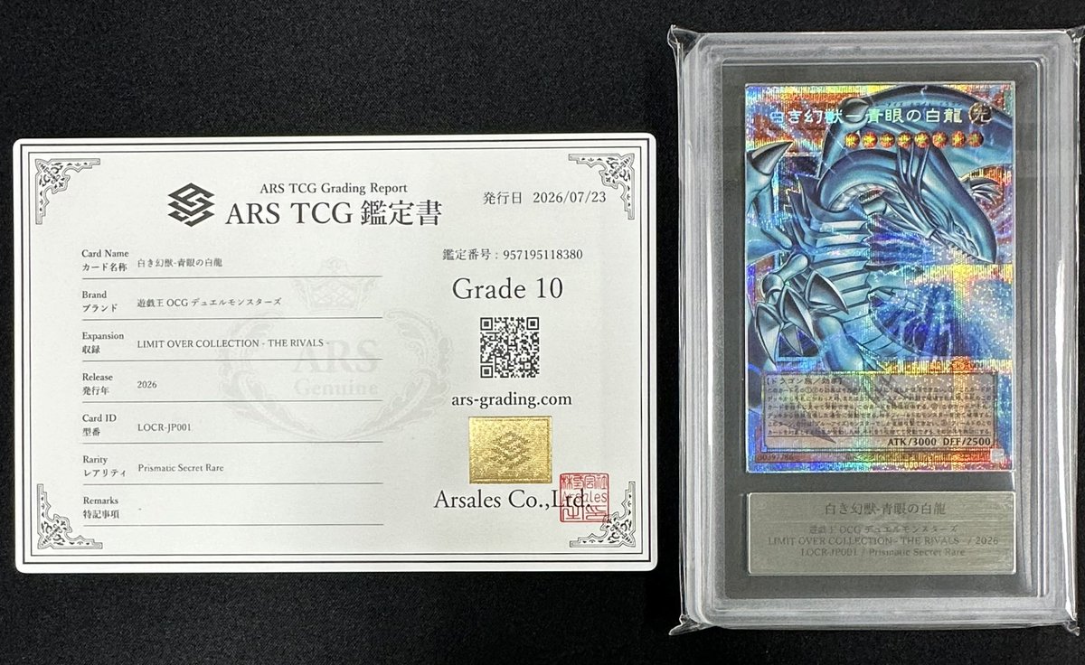 遊戯王 白き幻獣 青眼の白龍 オーバーフレーム プリズマ　ARS10 鑑定書付き 遊戯王 ARS】 白き幻獣 青眼の白龍【オーバーフレームプリズマ】 鑑定