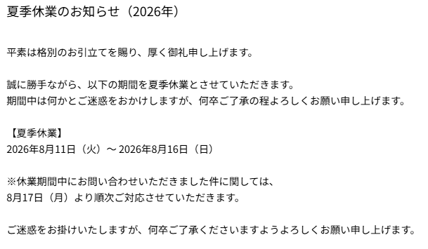 ActionJapanInc's tweet photo. 【夏季休業の休業日のお知らせ】  

誠に勝手ながら、以下の期間を休業日といたします。 　  2026年8月11日（火）～ 2026年8月16日（日）
ご不便をおかけいたしますが、よろしくお願いいたします。

https://t.co/MbPPZA0wPe https://t.co/LjZyQTMaBq