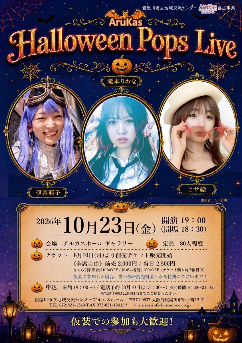 HiSaE_LiVe's tweet photo. NEW🙌【 ヒサ絵 /大阪ライブ情報】

こんばんは。

楽しみなハロウィンパーティーになりそう！
仮装して参加しましょう👻🎃💀

10/23(金)18:30/19:00
大阪 寝屋川市立地域交流センターAruKas
AruKas自主事業
『Halloween Pops Live』
寝屋川市 アルカスホールギャラリー
前売 2,000円 https://t.co/hMMpf1pE65