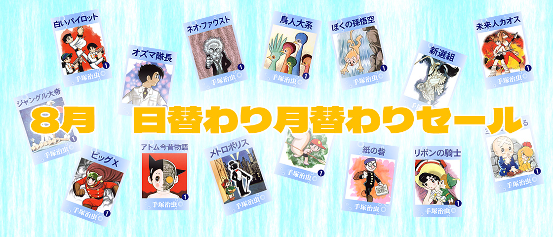 手塚プロダクション 手塚プロダクション／手塚治虫【公式】 (@TEZUKA_goods) / Posts / X