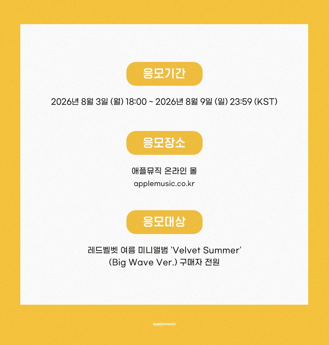 applemusic_m's tweet photo. [📢] #레드벨벳 #RedVelvet 
Summer Mini Album 【#VelvetSummer】
ONLINE LUCKY DRAW EVENT OPEN💌

📌~8/9 (일) 11:59PM

🎁미공개 셀카 포토카드 1종 (5종 중 랜덤)

🔗https://t.co/mHpODHaTFu https://t.co/Epm5aCNlcI