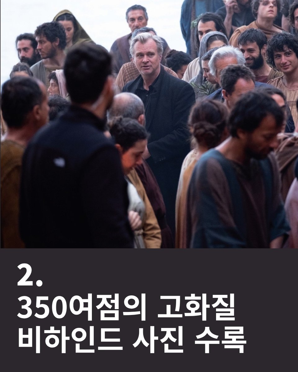 mirbook1's tweet photo. #크리스토퍼놀란 감독의 <오디세이> 공식 메이킹북📽️
독점 한국어판 출간

✓ 맷 데이먼의 서문, 감독과 주요 배우의 독점 인터뷰 수록
✓ 350여장의 촬영 비하인드 이미지 수록
✓ 트로이목마, 신화 속 등장인물 아트워크 수록

서점에서 만나보세요📖

#오디세이 #맷데이먼 #톰홀랜드 #샤를리즈테론 https://t.co/0JAhM3o7Y8