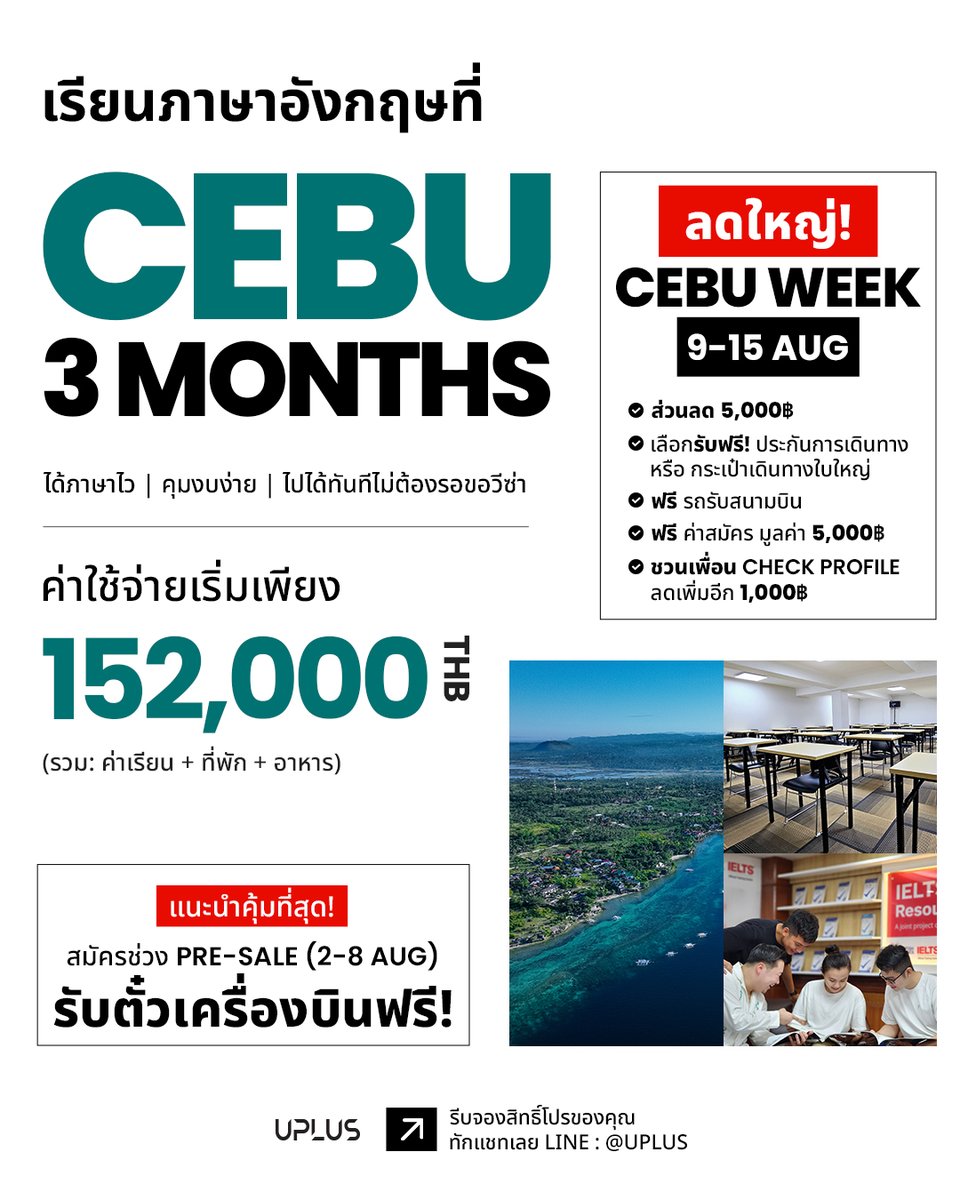 UplusStudy's tweet photo. อยากเก่งอังกฤษใน 3 เดือน แบบไม่ง้อวีซ่า? 🇵🇭
พุ่งตัวมา CEBU คุ้มสุดในรอบปี!

🔥2-8 ส.ค. (Pre-Sale) คุ้มสุด!
✅ลด 5,000฿
✈️ฟรี! ตั๋วบิน
🛡️ฟรี! ประกัน
👥ชวนเพื่อนลดเพิ่ม 1,000฿

⚠️หลัง 8 ส.ค. อดตั๋วบินฟรีนะ!
คุ้มขนาดนี้ทักวางแผนฟรี 👉LINE: @uplus

#เรียนภาษาที่เซบู #เรียนภาษาอังกฤษ https://t.co/sQkQYnHnYl