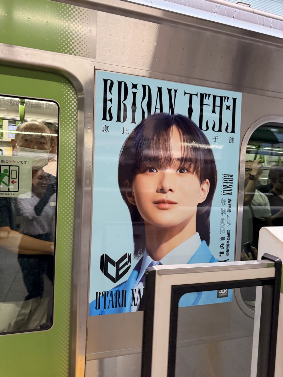 an644399819366's tweet photo. たまたまエビダンの山手線だったからダッシュで撮影
あんまり撮れなかった
ICEx端っこすぎる https://t.co/Lnqyb4qQBh