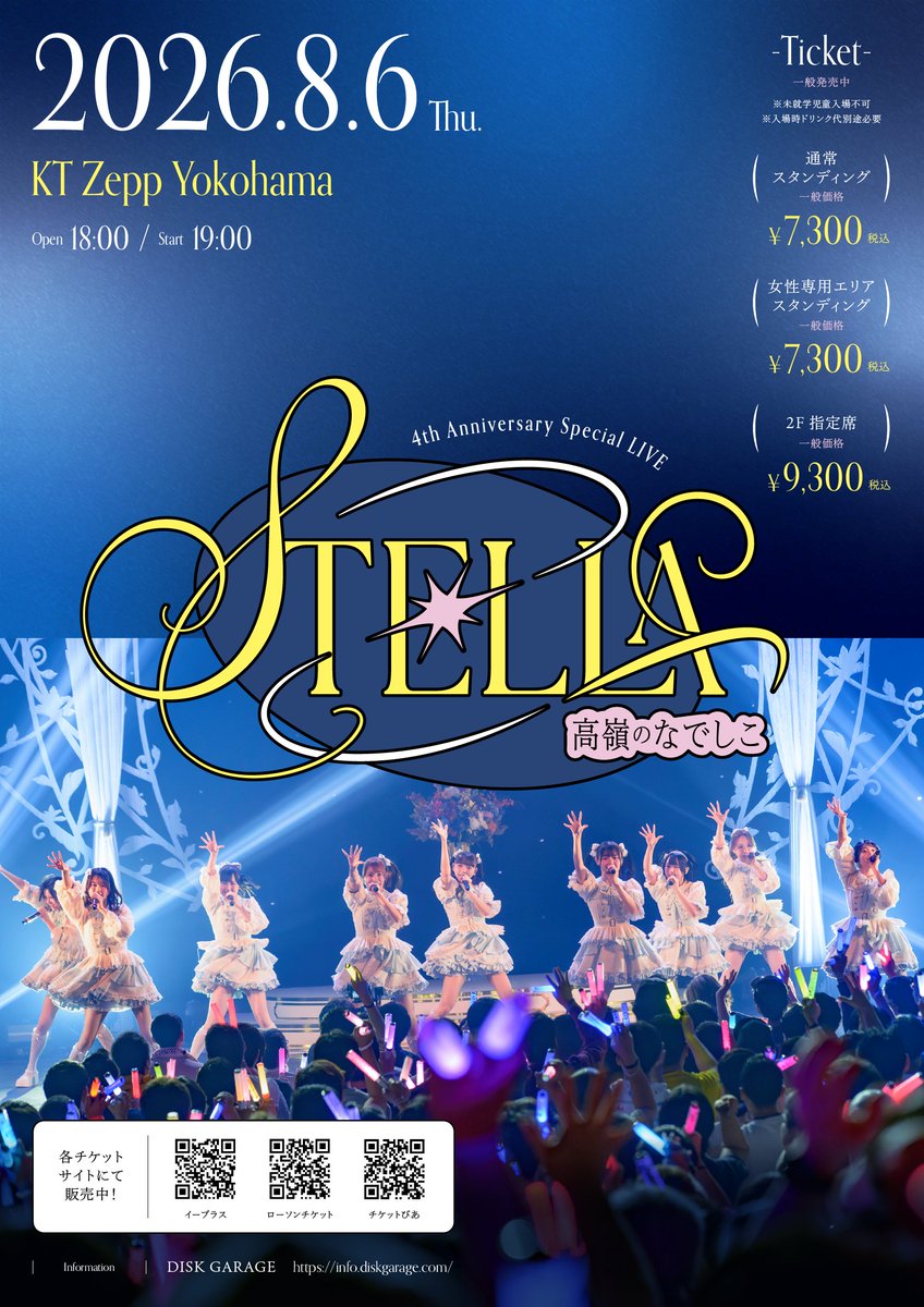 takanenofficial's tweet photo. 🎥 #ニコ生 配信決定🎥

#高嶺のなでしこ 
4th Anniversary Special LIVE
〜STELLA〜🐈‍⬛🌟

ニコニコ生放送にて無料配信が決定！🎥✨
https://t.co/bPgAJFRGgB

🗓️8月6日(木)
⏰OPEN 18:00 / START 19:00
📍KT Zepp Yokohama

🎫
イープラス：https://t.co/r6uolA7zIH
ローソンチケット：https://t.co/SfCJWenb3m
チケットぴあ：https://t.co/iJJM4uROB9
🔗https://t.co/AjqkcC2Nh3

会場に来られない方も、
4周年を迎える #たかねこ をぜひご覧ください🪄

#たかねこSTELLA 
#たかねこ4周年 
#たかねこ #HoneyWorks