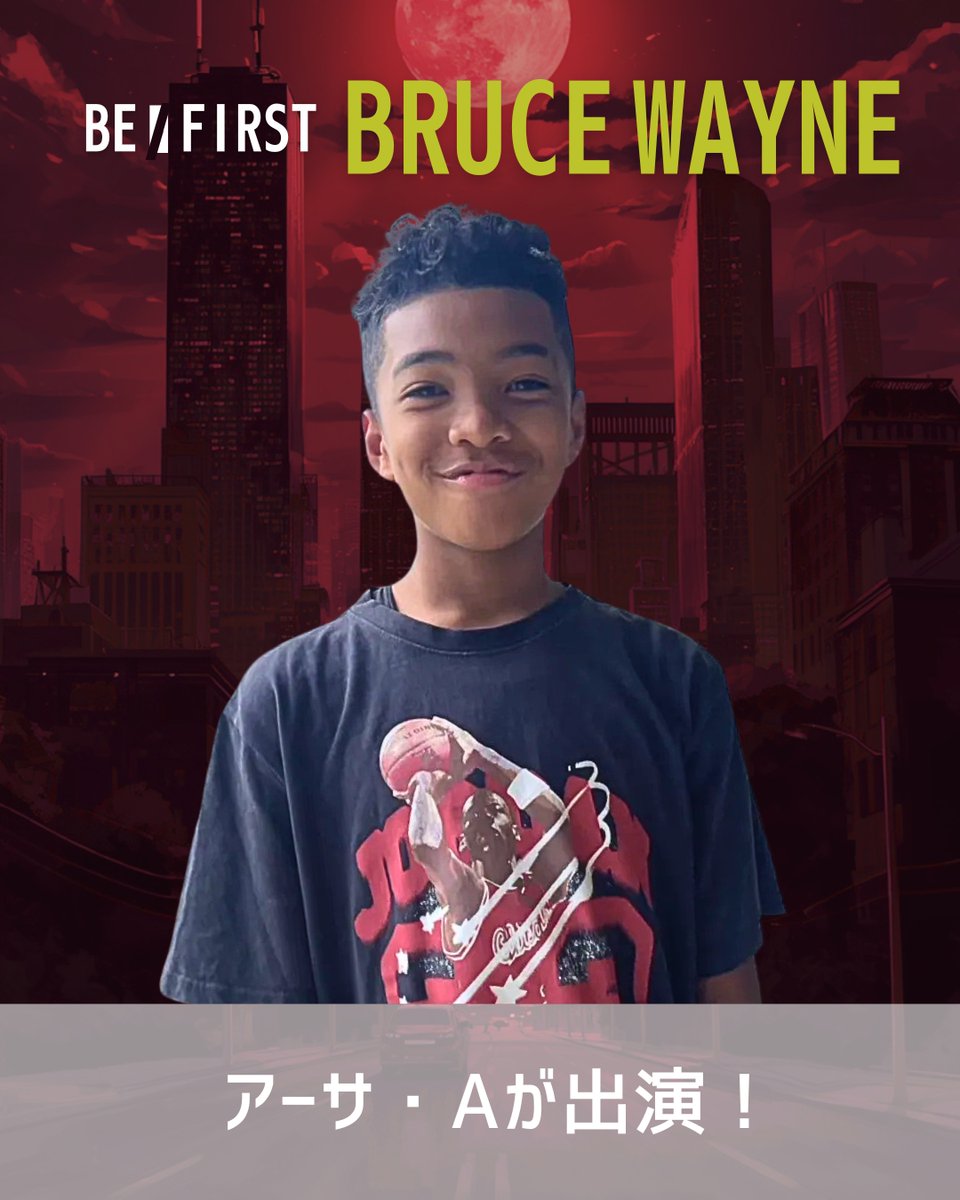 FreeWaveAgency's tweet photo. 【出演情報】
BE:FIRST
'BRUCE WAYNE feat. Flo Milli, ATL Jacob'

フリー・ウエイブ所属キッズモデルのアーサ・Aが出演させて頂きました！ぜひMVをご覧ください♪ https://t.co/0QiczVblXv