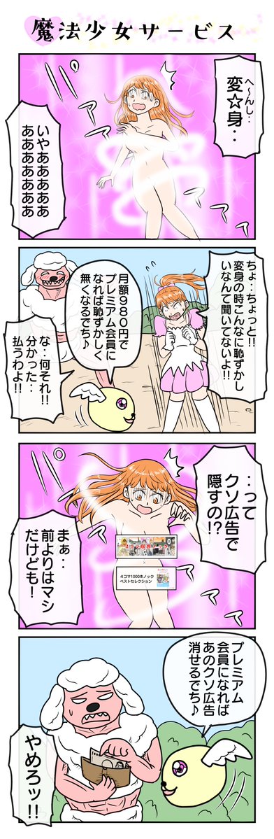 tunatu727's tweet photo. 魔法少女サービス https://t.co/wIqcU2mvHf