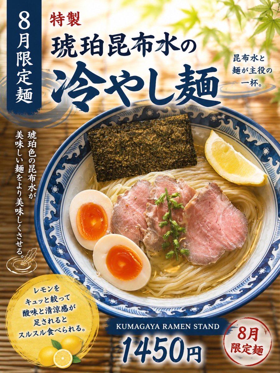お昼ご来店ありがとうございます！ 夜営業17:00-21:00 冷やし麺ご好評