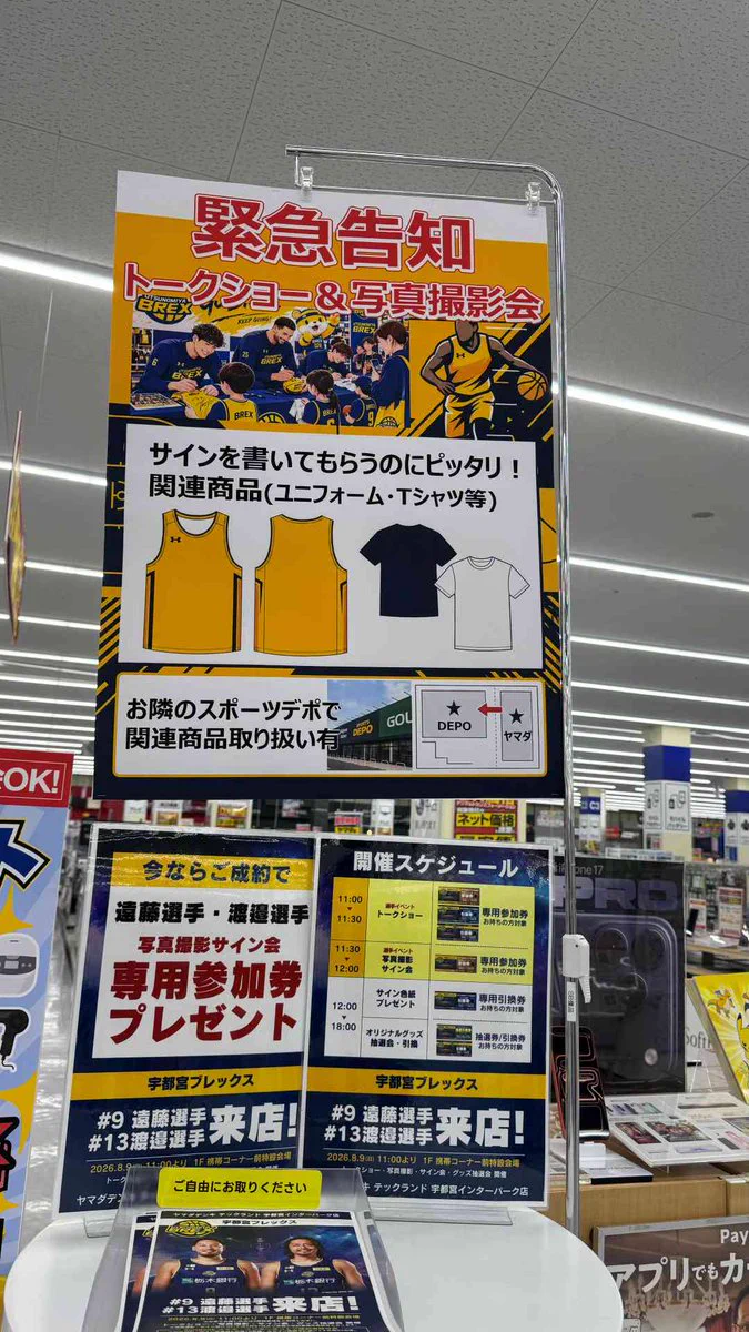 宇都宮ブレックス　希少価値　 Tシャツ 　渡邉選手サイン入り ヤマダデンキ（北関東エリア） on X: 