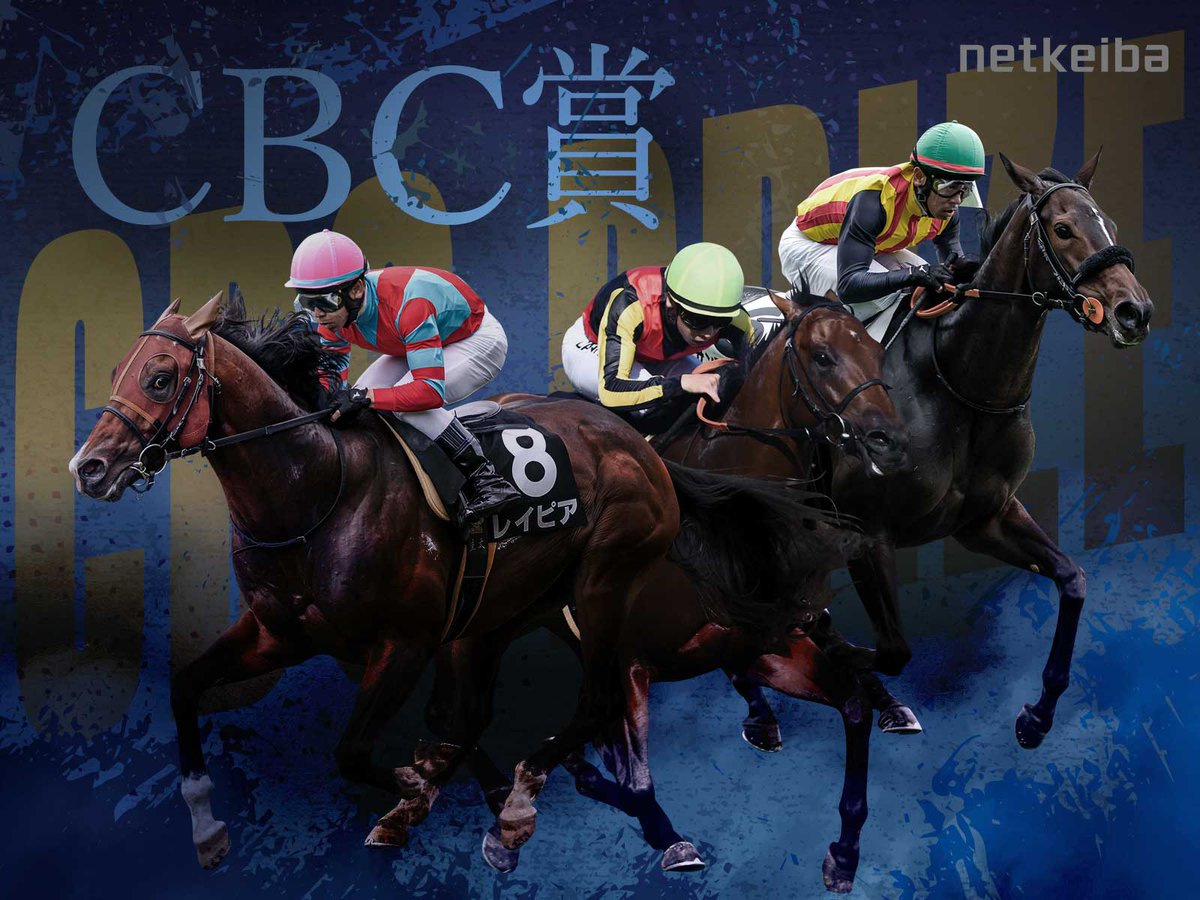 netkeiba's tweet photo. 【今週の重賞特集】
次代の砂王者を目指す若き精鋭が集結
#レパードステークス
https://t.co/FEpoo6SPXP

今年も高速決着必至？桶狭間の電撃戦
#CBC賞
https://t.co/RmuOke2FLm

久々の土曜重賞、砂の古豪が覇を競う
#エルムステークス
https://t.co/bWi57rer4Q https://t.co/5pdenL3LZr