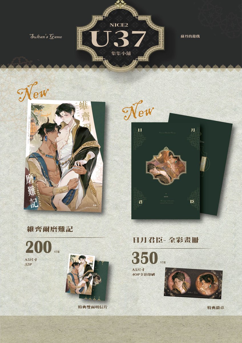 xie_1024's tweet photo. 【 NiCE2 創·迴響2 】品書 ✦｜U37 - 擴散感謝！ 
跟阿白在U37歡迎來找我玩 ! 
這次有做不同套組!但數量不多以現場購買為主 
嘿嘿還有做鏤空四折頁跟觸感銀燙金小卡! 
之後會再發實體商品圖 

- 活動日期：2026年08月15日 (六) 
場地：南港展覽館 一館 一樓 
活動時間：10:30~17:30
#图奈 #蘇丹的遊戲 https://t.co/8McH6scRgr