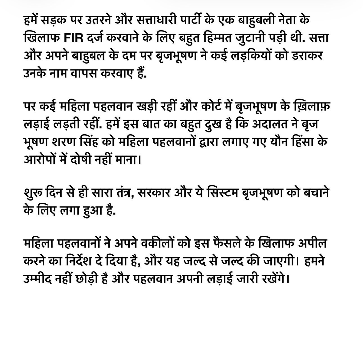 ANI's tweet photo. On Brij Bhushan Sharan's acquittal, Former Olympian and Congress MLA Vinesh Phogat tweets, "It took a lot of courage for us to take to the streets and file an FIR against a powerful leader of the ruling party. Brij Bhushan, using his power and muscle, intimidated many girls into withdrawing their names. But many female wrestlers stood up and fought against Brij Bhushan in court. We are deeply saddened that the court did not find him guilty of the sexual assault charges leveled by the female wrestlers. From the very beginning, the entire system, the government, and the entire system have been working to protect Brij Bhushan. The female wrestlers have instructed their lawyers to appeal this decision, and this will be done as soon as possible. We have not lost hope, and the wrestlers will continue their fight."