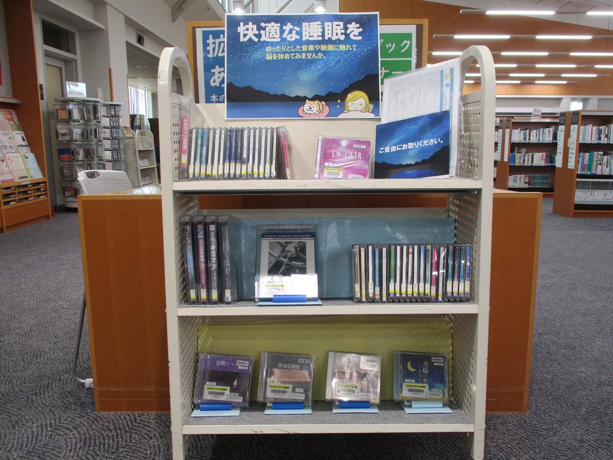 HamaHamayuLib's tweet photo. 【AV展示】
うだるような暑さの中で寝付けない、
そんな時はゆったりとした音楽や映画に触れて脳を休めてみませんか。

8月のAV展示は「快適な睡眠を」がテーマです。 https://t.co/Vcht9haKRe