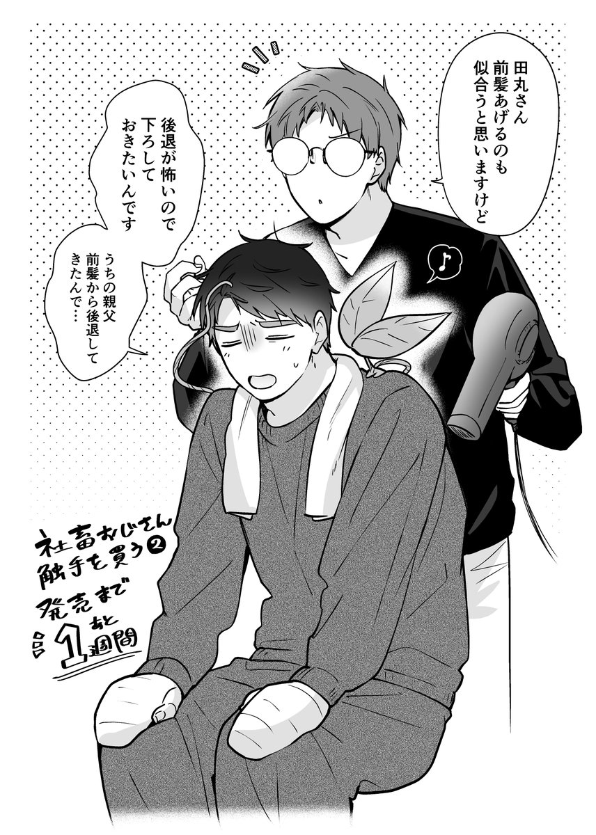 itsume_luc's tweet photo. 発売まであと1週間となりました🌱 https://t.co/dw83cbNqv3
