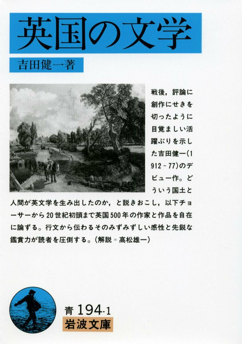 今日は評論家・小説家 #吉田健一 の命日（1977年）。 吉田茂の長男で