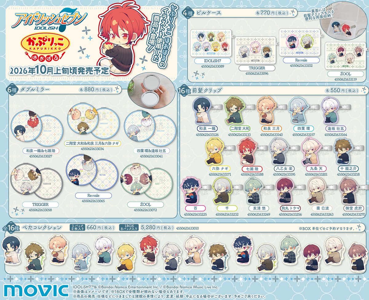 アイドリッシュセブン公式 グッズ情報 (@iD7_goods_info) / Posts / X