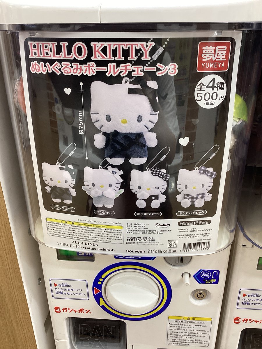 ガシャココリバーウォーク北九州入荷商品！ ・ハローキティ ぬいぐるみ