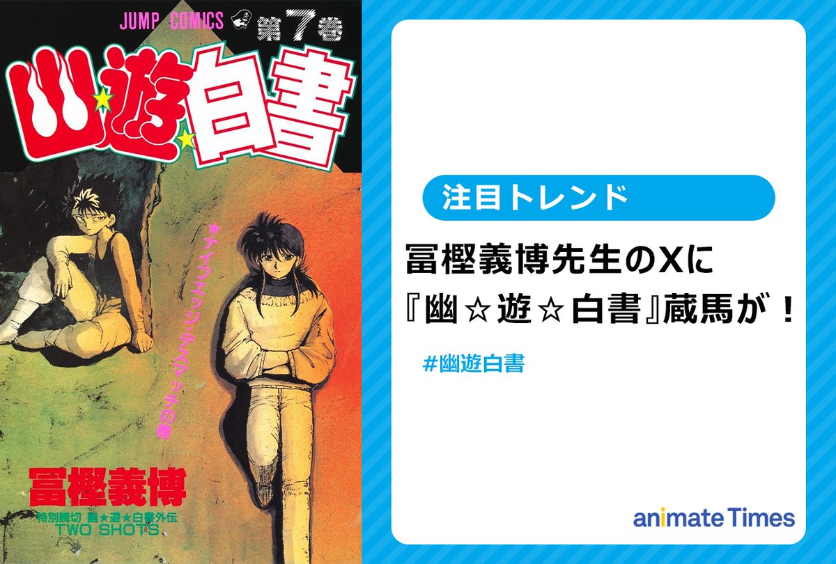アニメイトタイムズ公式 on X: 