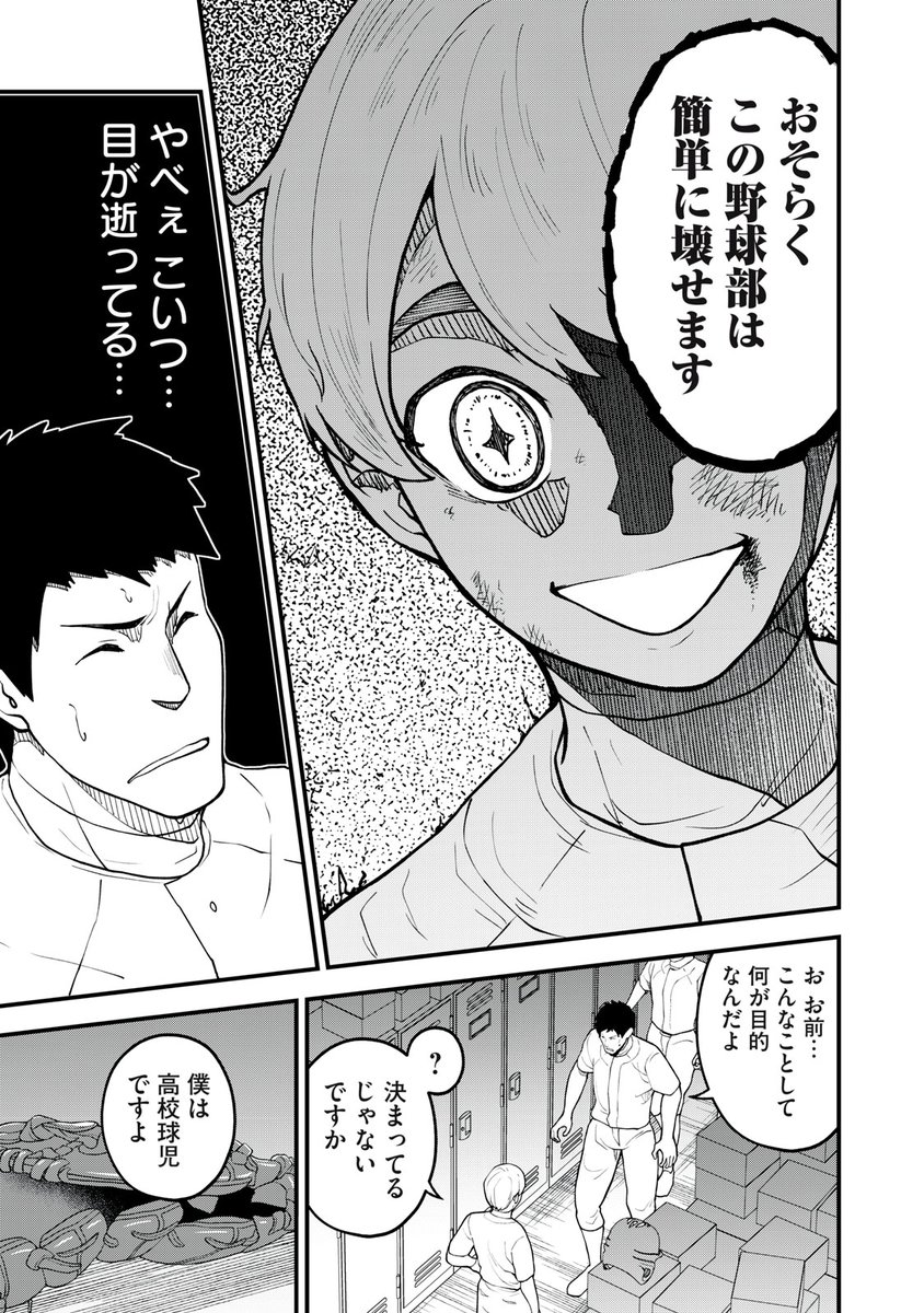 yanmaga_new's tweet photo. 新入部員が強豪野球部をぶっ壊す話（1/12） https://t.co/4niQRVHPws