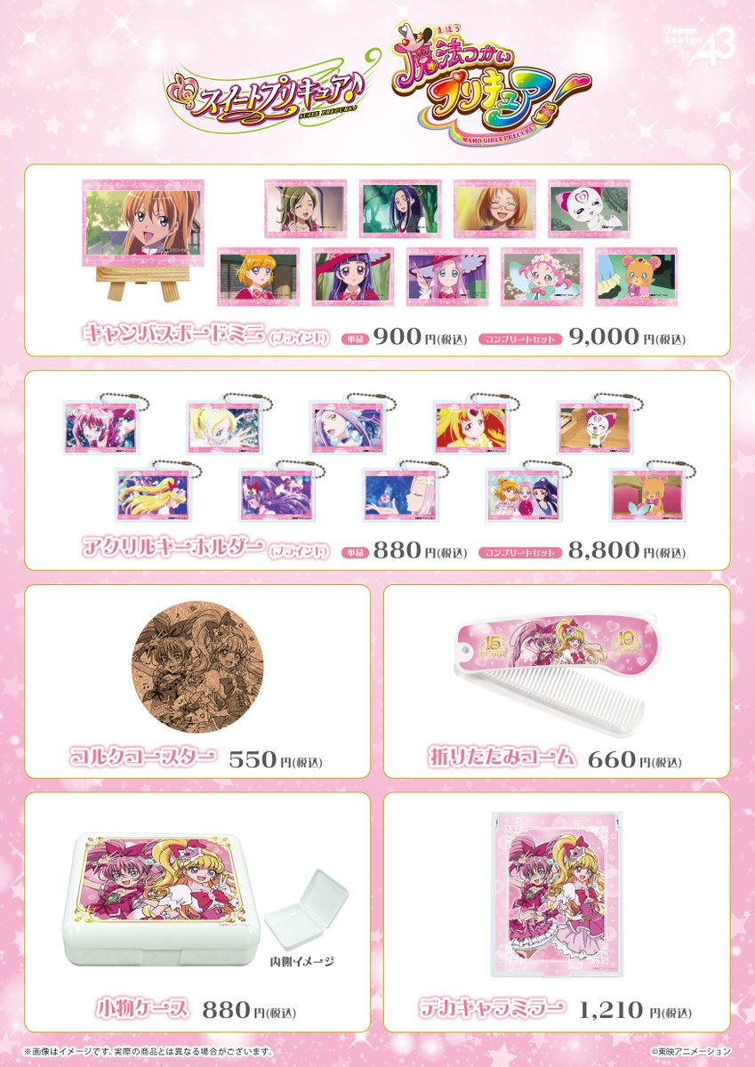eeo_store's tweet photo. ✨おしらせ✨
㊗放送15周年の『スイートプリキュア♪』と10周年の『魔法つかいプリキュア！』より新商品発売決定！

📅 8/29(土)～9/11(金)
📍 eeo Store 池袋本店

先行通販は本⽇より開始👇
https://t.co/sCnmvIPIOp

ご購入特典もございます🎁
ぜひお見逃しなく👀💨

#プリキュア #precure https://t.co/7OT8F6yigI