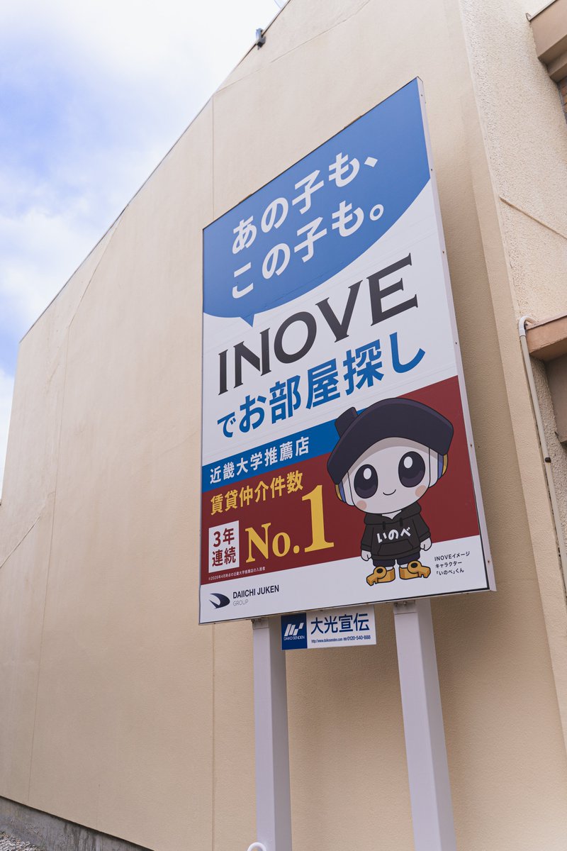daiichi10_group's tweet photo. こんにちは！いのべくんです🏠
じぶんさがしの旅にでました。
すぐに見つかりました！
暑いので、帰ります！
みんなも暑さには気をつけてね
#INOVE 賃貸 #近畿大学 https://t.co/sQp721jc2n