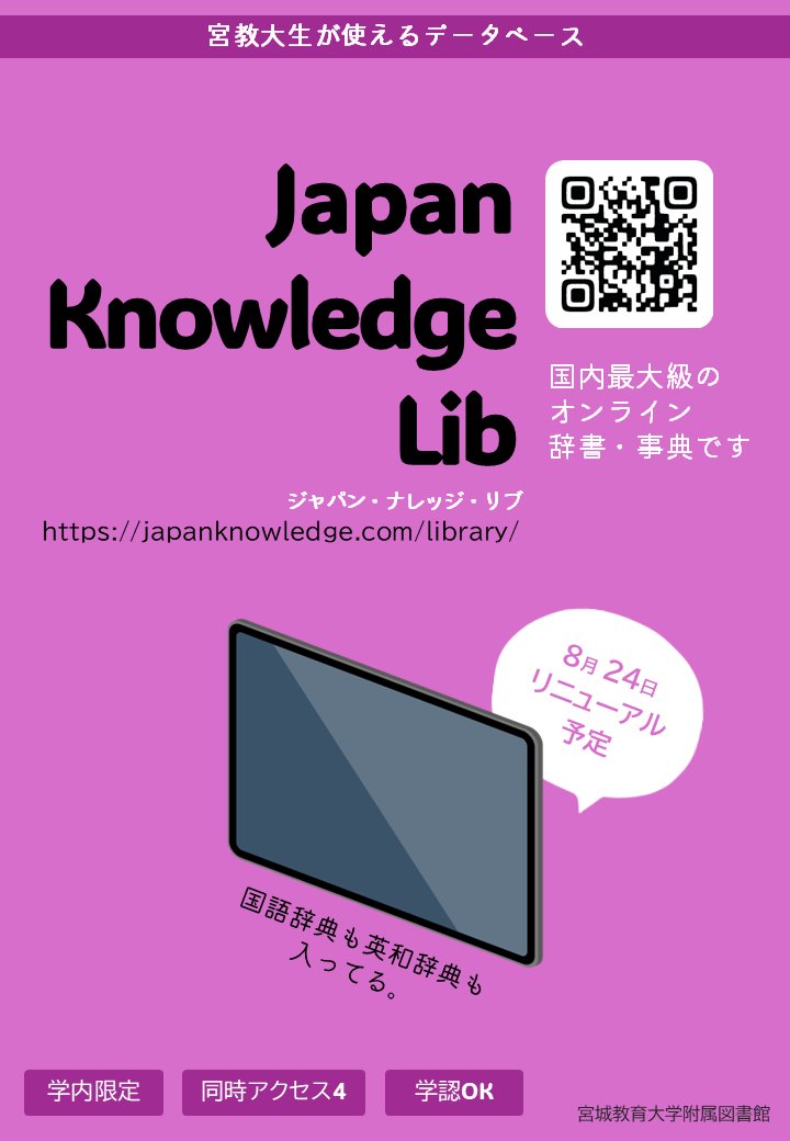 muelibrary's tweet photo. 今月も、おすすめデータベースのポスターを各所に貼っております。このポスターを見かけたら、ぜひアクセスしてみてください。 https://t.co/jiUSac4MqK