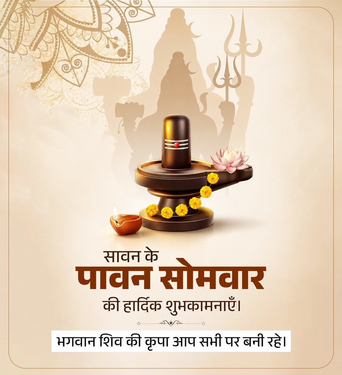VikasGoelAAP's tweet photo. देवाधिदेव महादेव की कृपा से यह पावन श्रावण मास और प्रथम सोमवार सभी के जीवन में सुख, समृद्धि, उत्तम स्वास्थ्य एवं नई ऊर्जा लेकर आए।
हर हर महादेव! 🙏🔱
#SawanSomwar #FirstSawanSomwar #HarHarMahadev #Shravan #Mahadev #Delhi #AamAadmiParty #VikasGoel #AAPDelhi #DelhiPolitics #JaiBholenath