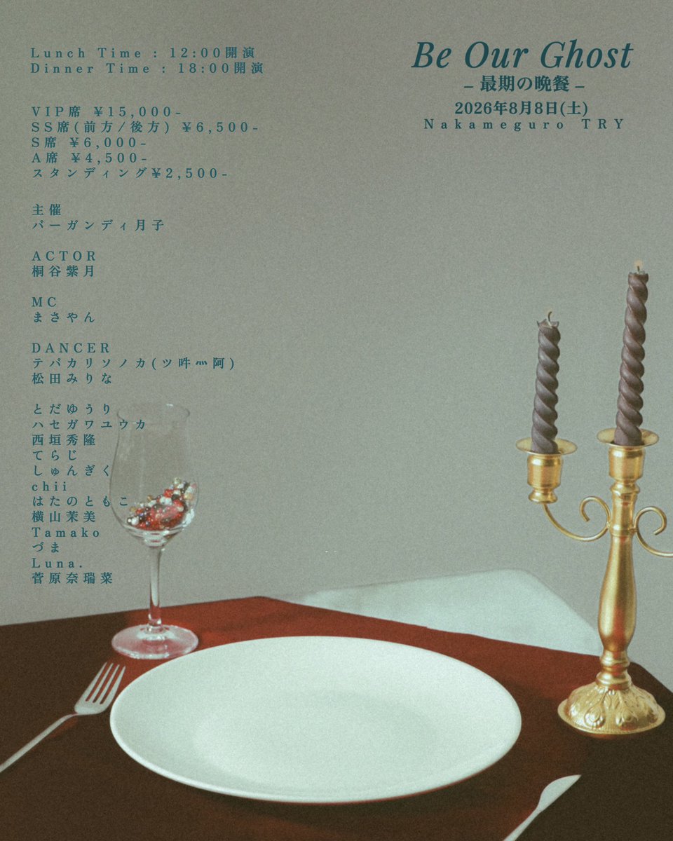 BurgundyTsukiko's tweet photo. ようこそ、最期の晩餐へ。

ここは、生と死の狭間。
あなたに贈る、最後のフルコース。

一皿ずつ感情を味わい、一曲ずつ人生を辿る。

幸せ、足掻き、苦しみや後悔。
あなたの選ぶ最期の晩餐は、どんな味わいでしょうか。

命の灯火が消えるその最期の一口まで、どうぞごゆっくりお楽しみください。 https://t.co/1ulmXUReMs