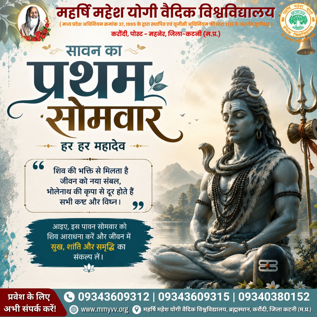 Maharishiv's tweet photo. 🕉️ सावन के प्रथम सोमवार की हार्दिक शुभकामनाएँ 🌿
सावन का प्रथम सोमवार भगवान शिव की आराधना, श्रद्धा और आत्मिक शांति का विशेष पर्व है। यह पावन अवसर हमें भक्ति, संयम और सकारात्मक जीवन जीने की प्रेरणा देता है।
ॐ नमः शिवाय
📞 09343609312
#Sawan #SawanSomwar #FirstSawanSomwar #Shravan https://t.co/06X70AzbAF