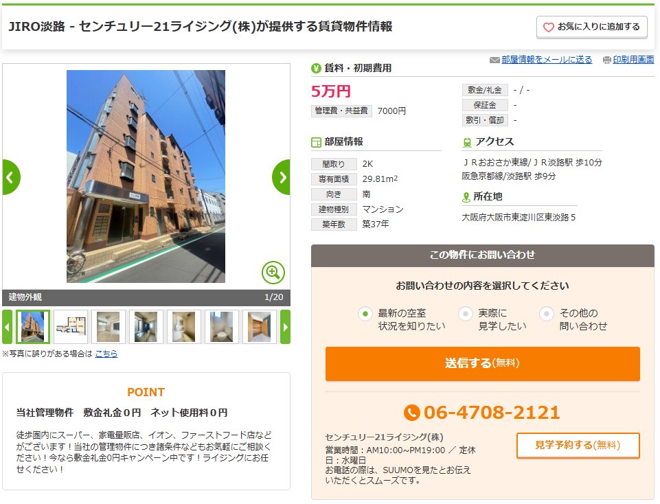 C21rising's tweet photo. 【ＪＩＲＯ淡路】

ＪＲ淡路駅と阪急淡路駅が利用可能な物件です。
インターネット使用料0円の物件です。
敷金礼金０円にてご案内させて頂きます。
内覧ご希望のお客様はセンチュリー２１ライジングまでお問合せ下さい！

#敷金礼金0円 
#インターネット使用料0円 
#淡路駅 https://t.co/6DV7GRKVM2