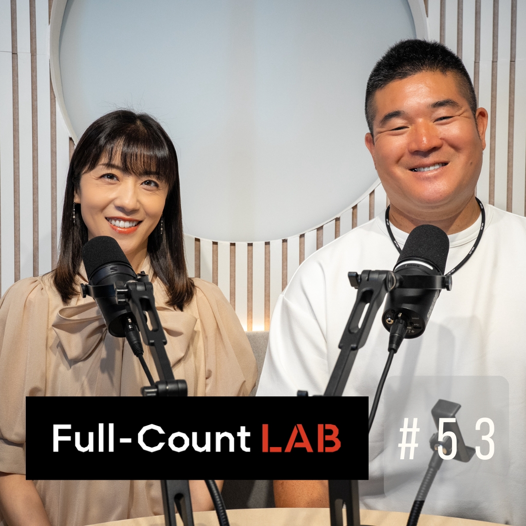 C2podcastfc's tweet photo. かつてライオンズの勝負強い打者として、そしてイーグルスの打撃コーチとしてベンチに立った男が語る「勝てるチーム」の絶対条件——。

下積み知らずの指揮官には見えないコーチ陣の苦悩と、現場の熱量。ベンチとフロントの「距離」が少しずつズレたとき、どれだけ豪華な戦力が揃っていても勝利はすり抜けていく。

そんな中でも、夜遅くまでティースタンドに向かい、手のひらにマメを作りながら泥臭く練習を重ねる若手がいる。勝敗の裏側で糸を引く、現場の生々しいリアル。

Full-Count LAB ー探求のカケラー 第53回 公開

▶ 元埼玉西武ライオンズ・後藤武敏（ごとう・たけとし）@55gomez55

横浜高校で春夏連覇を果たし、プロ入り後は西武、DeNAで活躍。引退後は東北楽天ゴールデンイーグルスで打撃コーチを務め、若手の育成に尽力。

現在は「VII STAGE BASEBALL ACADEMY」で指導を行いながら、プロの現場で培った「のびのびとプレーさせる指導論」と選手への深い愛を語り尽くします。

数字やデータだけでは測れない、人間の心を動かす「信頼」の重み——長年、野球を取材してきた記者が語ります。

🎧 現場の熱量が伝わる本編視聴はリプライ欄のリンクから👇

#プロ野球 #FullCountLAB #野球好きと繋がりたい #seibulions #RakutenEagles