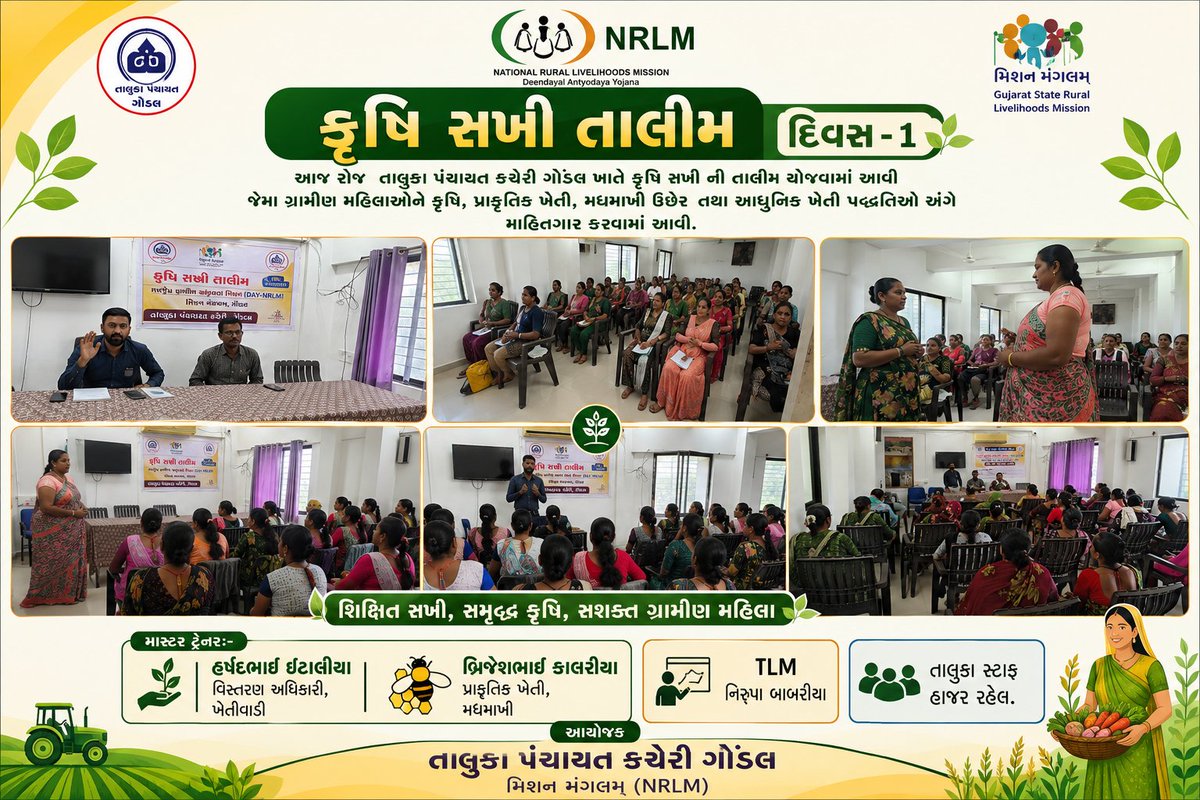 NRLMGONDAL's tweet photo. #Krushisakhitalim #nrlm #crptalim @CollectorRjt @DDORAJKOT1 @GlpcLivelihood https://t.co/g9d63YzMih