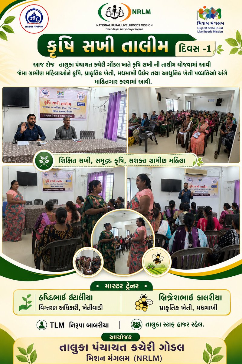 NRLMGONDAL's tweet photo. #Krushisakhitalim #nrlm #crptalim @CollectorRjt @DDORAJKOT1 @GlpcLivelihood https://t.co/g9d63YzMih