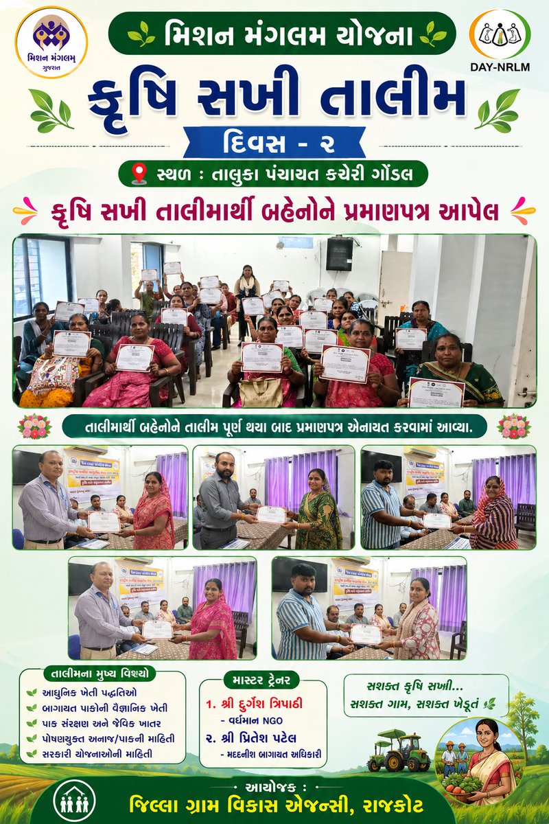 NRLMGONDAL's tweet photo. #Krushisakhitalim #nrlm #crptalim @CollectorRjt @DDORAJKOT1 @GlpcLivelihood https://t.co/g9d63YzMih