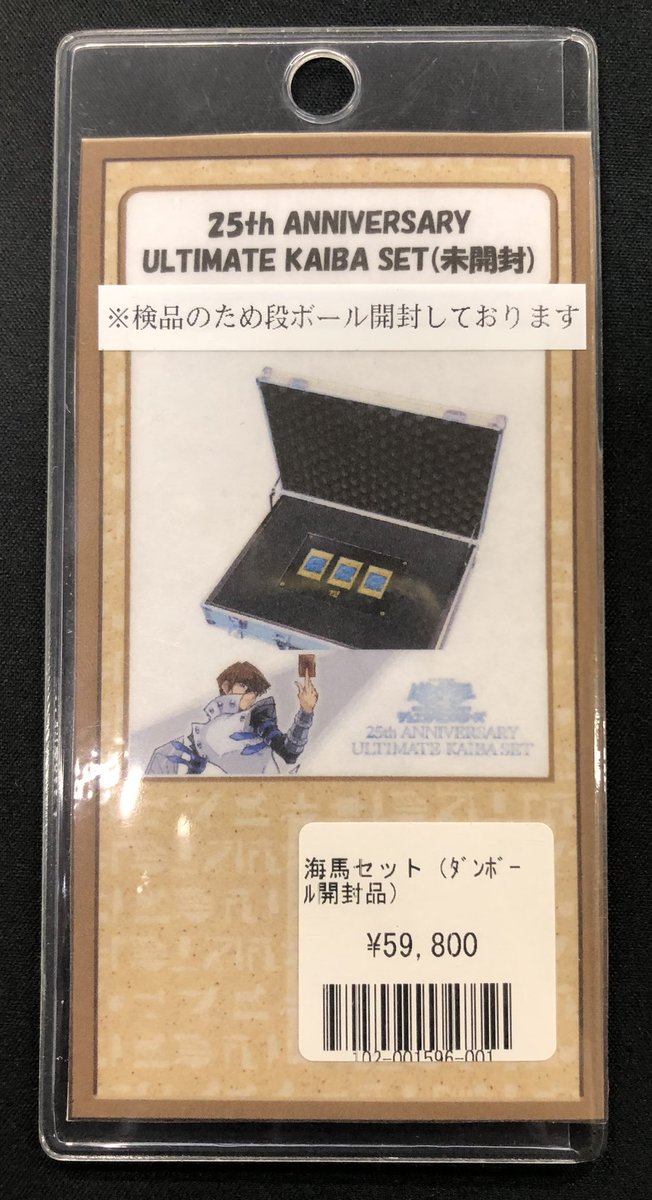 コレクション放出【未開封】海馬関連グッズ 🌟福福トレカ遊戯王専門店入荷情報🌟 #秋葉原 #遊戯王 #yugioh 只今