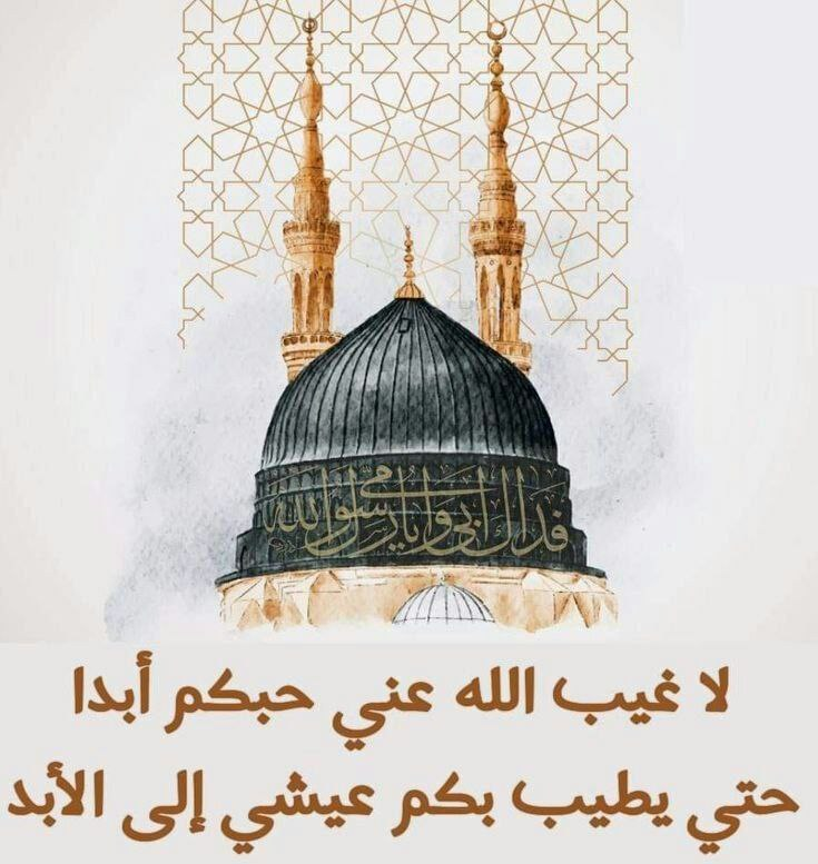EmadAlDesouki's tweet photo. ذكَرَ القاضي عِيَاض في كتاب الشِّفا بتعريفِ حُقوقِ المُصطفى ..  أنَّ رَجلًا عندَ النَّبيِّ ﷺ كان يَنظرُ إليهِ لا يَطرِف، 
فقال له ﷺ: ما بالُك؟ 
 فقال: بأبي أنتَ وأُمِّي، أتَمتَّعُ مِن النّظَرِ إليك🤍
  اللهم مَتِّعنا برؤيته ﷺ في الدرارين🤍 https://t.co/bGtBhv2pV2