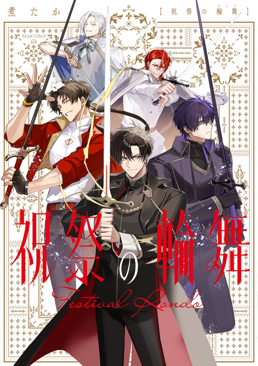 2tkinfo's tweet photo. ⚔️書影公開⚔️

『祝祭の輪舞』初コミックスが 
8月12日発売 になります✨

いっぱい描き下ろしました！
ご予約いただけたらとっても嬉しいです！
本屋さんで見かけた際もぜひよろしくお願いします📚
https://t.co/kZx4OIkZEv https://t.co/3JuwuEbxOc