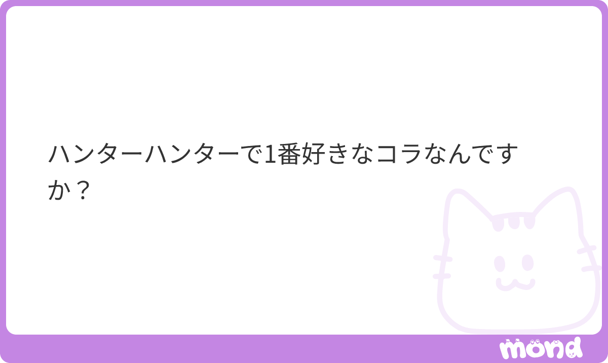 chuodaisuki's tweet photo. ビスケがゴレイヌ思いやるやつと、ゴレイヌがゴリラ具現化系できるようになった過程を教えるやつ。ヒソカ不戦勝
#mond_chuodaisuki https://t.co/ZkRofisMs0