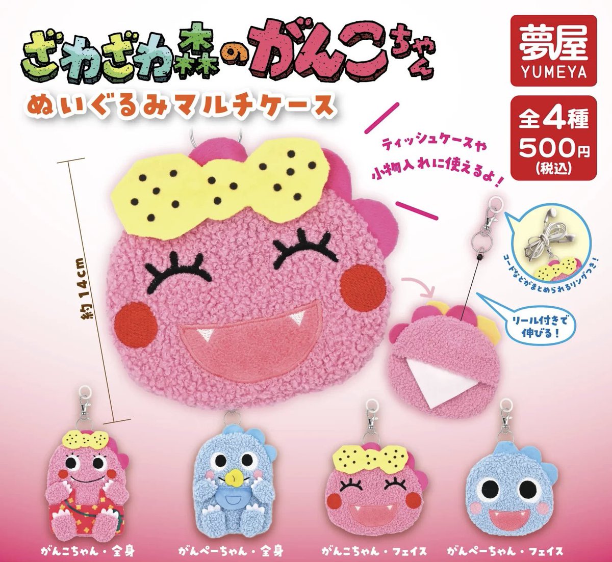 japancapsuletoy's tweet photo. 【ざわざわ森のがんこちゃん ぬいぐるみマルチケース】 
8月発売のガチャガチャ。 
https://t.co/hIHacmTtLk #pr https://t.co/hhkbujdHF0