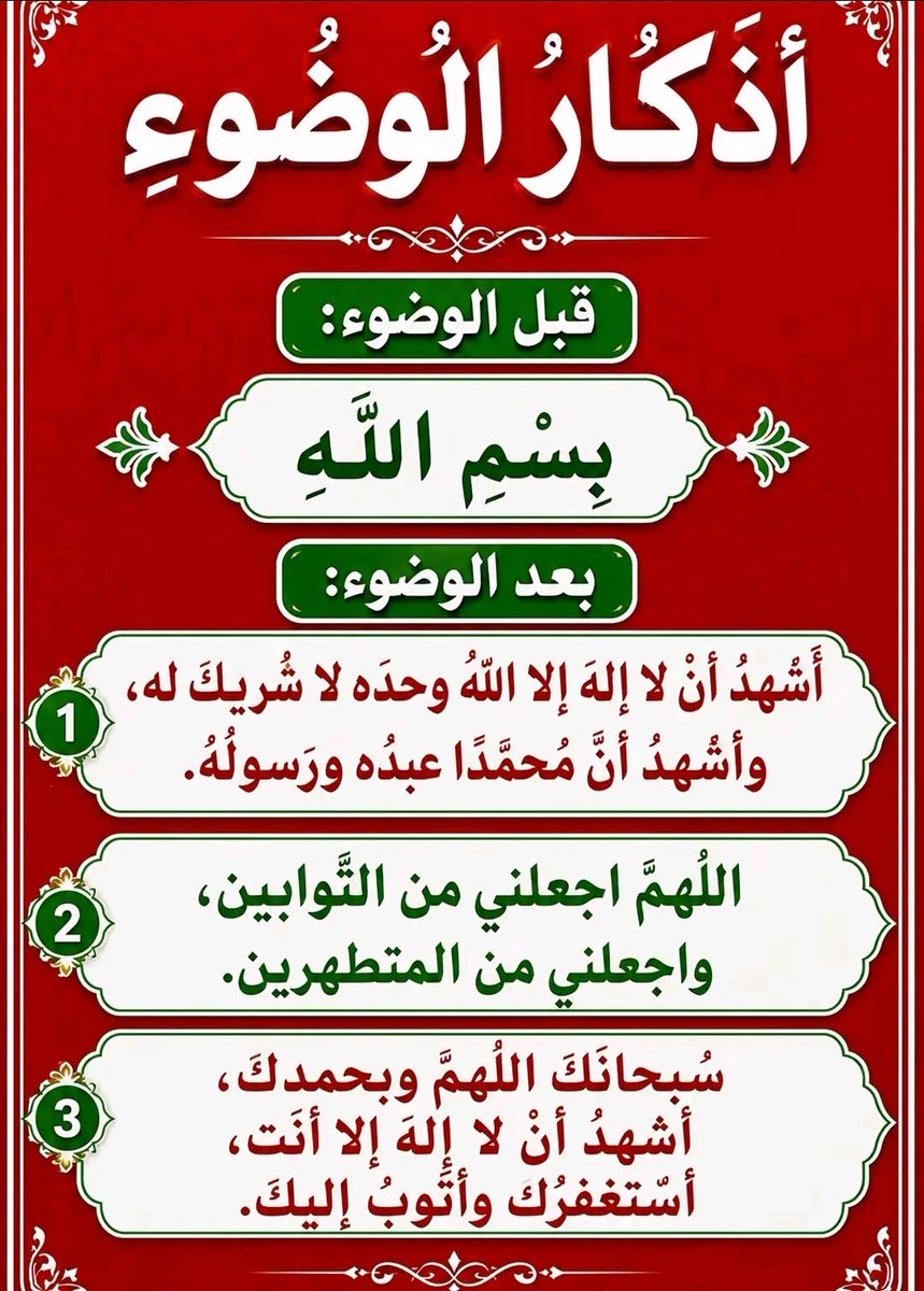 ya_allah_2's tweet photo. - #أذكار_الوضوء https://t.co/RSOP4UqnT8