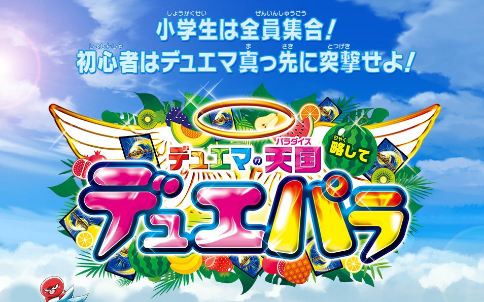 デュエル・マスターズ公式アカウント (@t2duema) / Posts and Replies / X