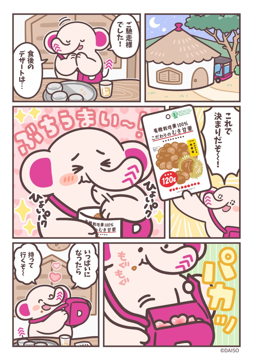 daiso_jp's tweet photo. 第9話「ハート集め」

#だいぞうマンガ https://t.co/BgDuDRGRD1