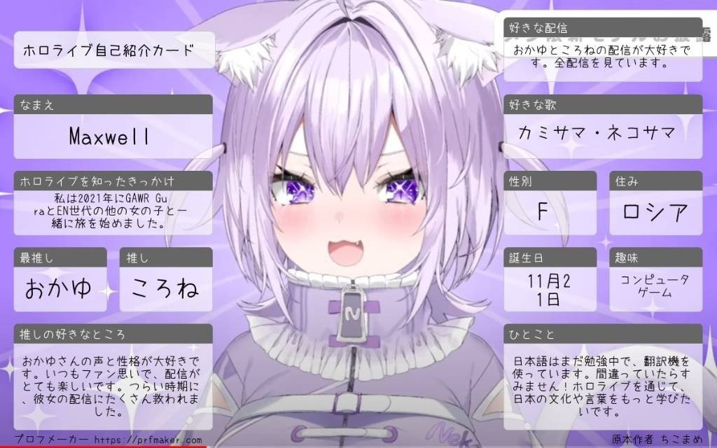 nekowaoka's tweet photo. ロシアのホロライブファンです。自己紹介カードを書きました。翻訳機を使っているので、間違っていたらすみません。たくさんのファンの方と仲良くなりたいです。よろしくお願いします

#ホロライブ
#ホロライブ自己紹介カード
#ホロライブ好きと繋がりたい https://t.co/EQP4mtoTxS